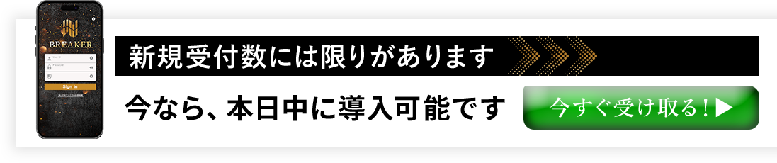 今すぐ受け取る